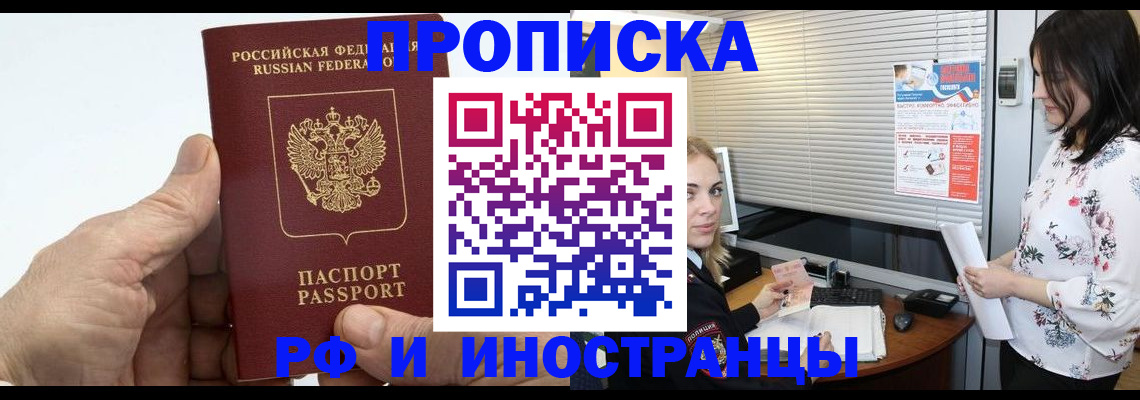 временная регистрация недорого в Тамбовской области